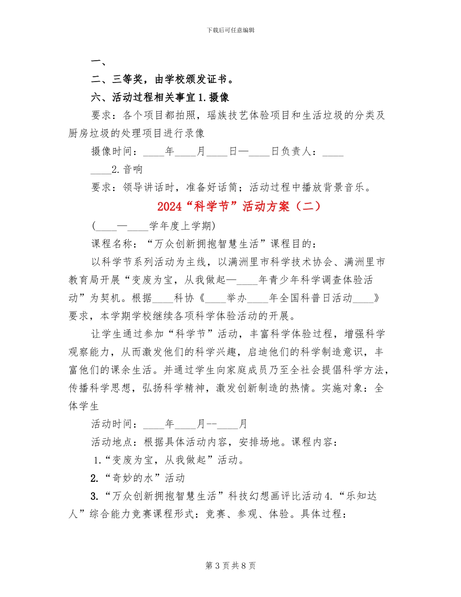 2024“科学节”活动方案_第3页