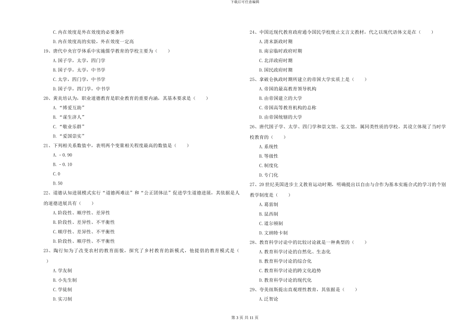 2024-2024年硕士研究生考试《教育学》能力测试试题B卷-附解析_第3页