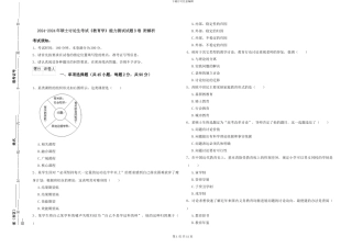 2024-2024年硕士研究生考试《教育学》能力测试试题B卷-附解析