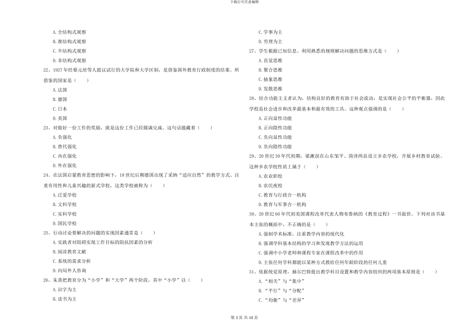 2024-2024年硕士研究生考试《教育学》过关检测试卷D卷-附解析_第3页