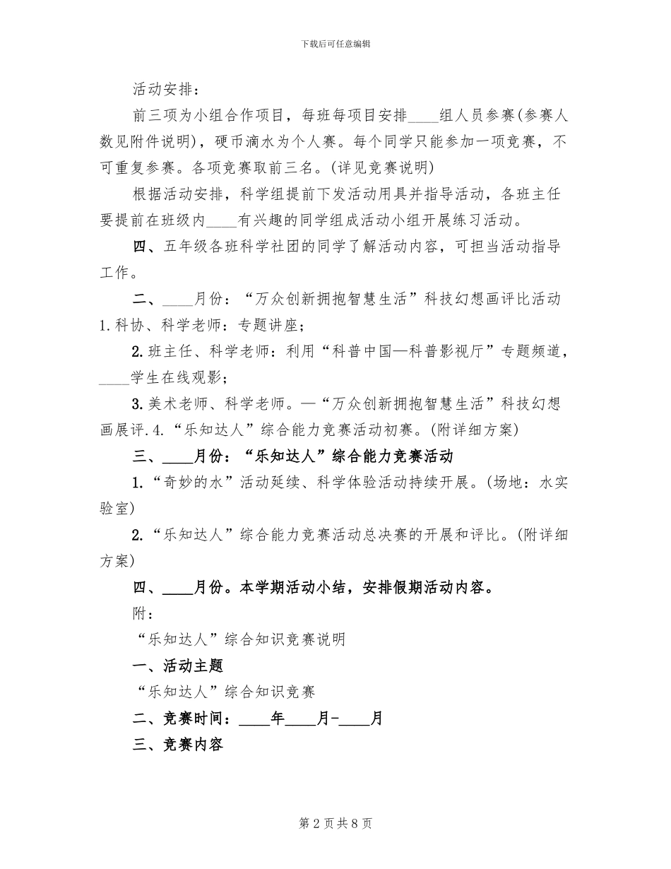 2024“科学节”活动方案范本_第2页