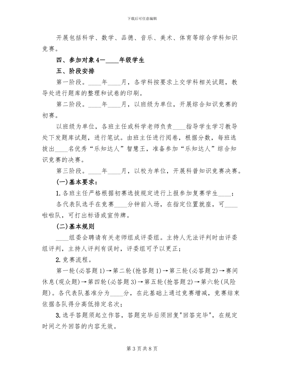 2024“科学节”活动方案范本_第3页