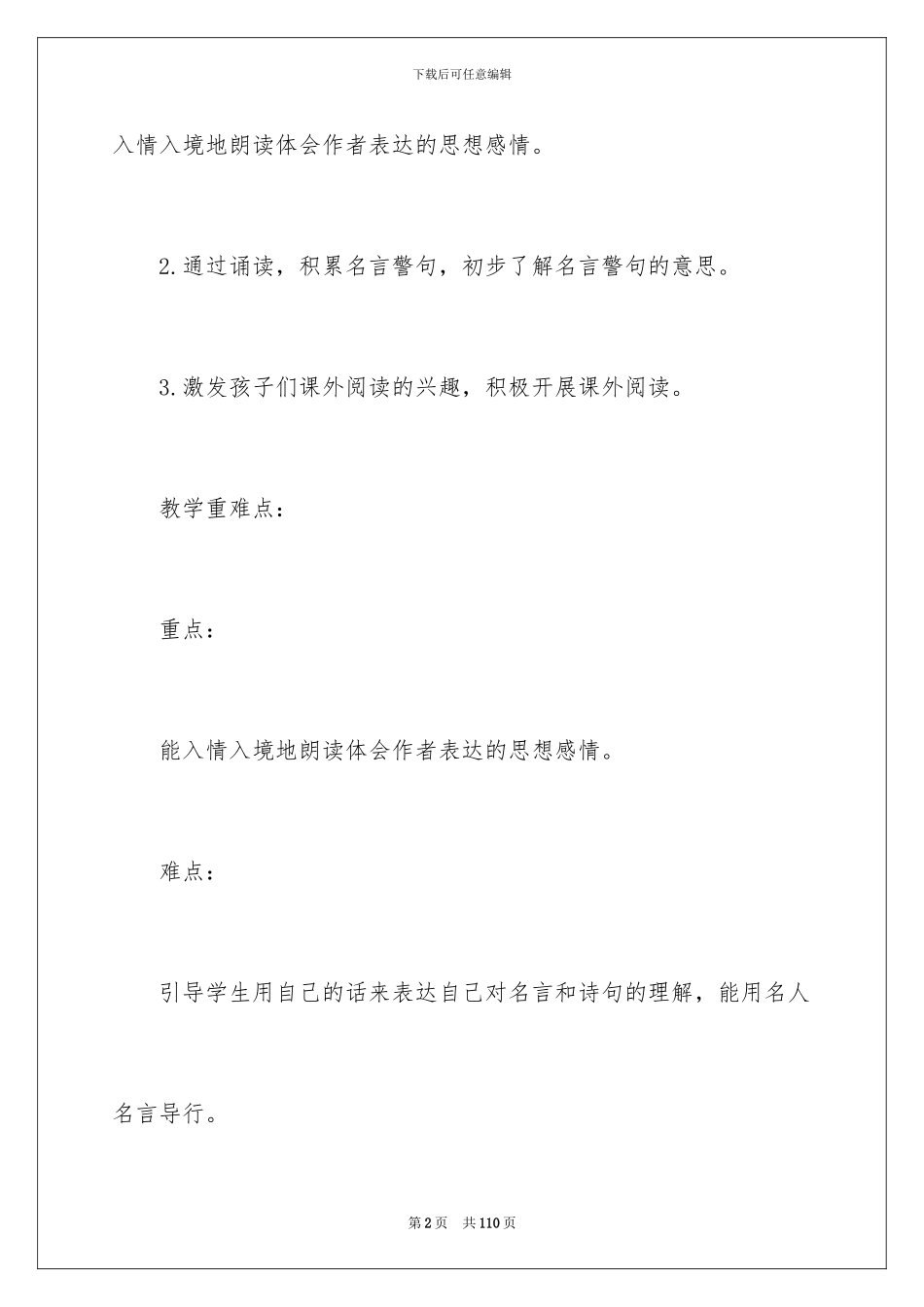 2024《回顾拓展五》教案_第2页