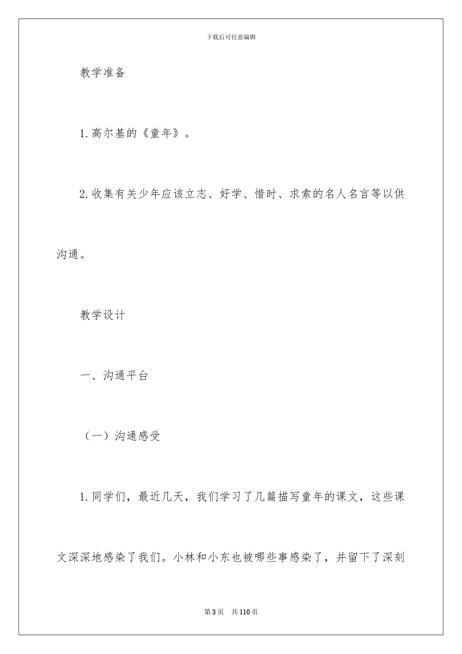 2024《回顾拓展五》教案_第3页