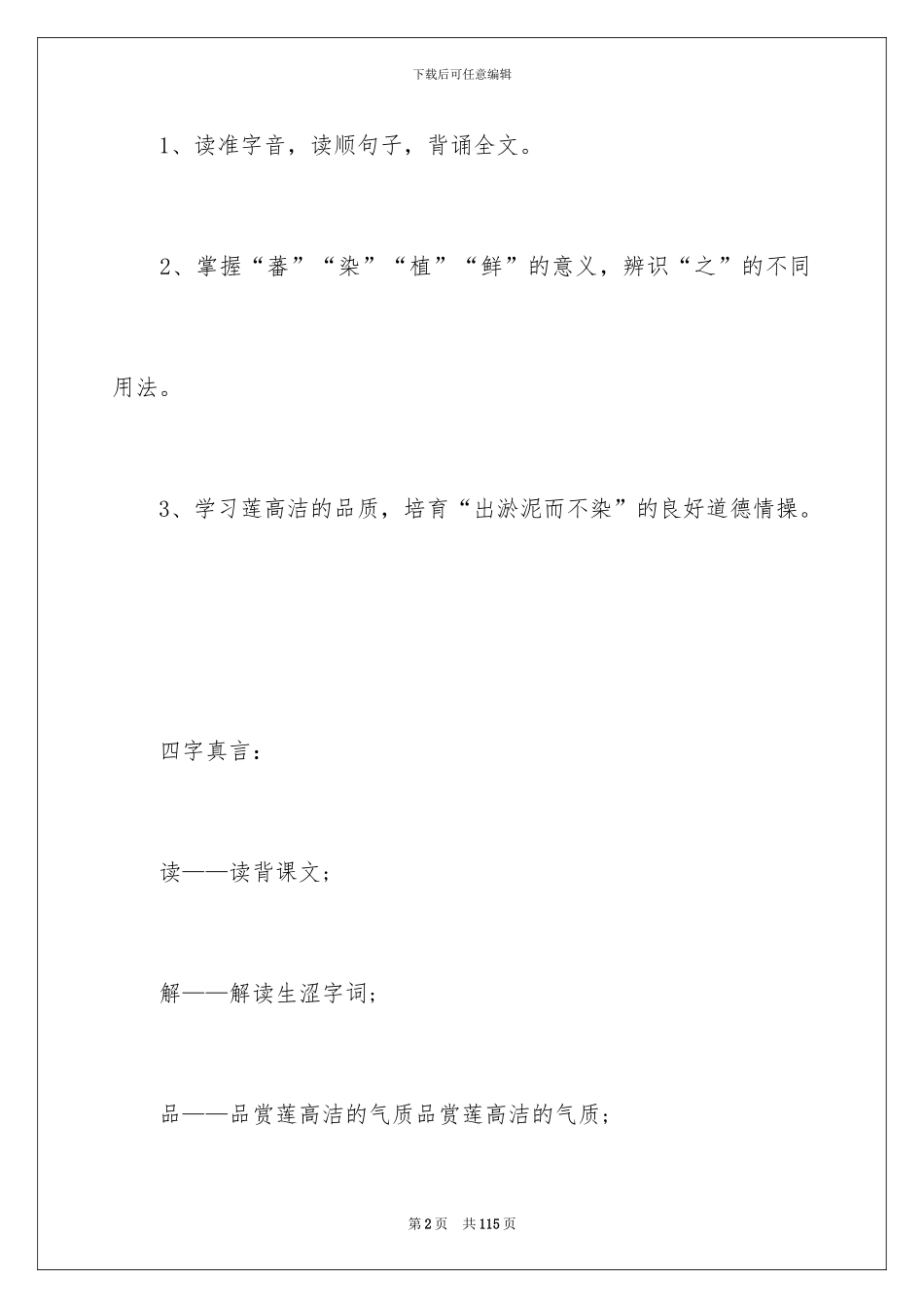 2024《爱莲说》教案集合9篇_第2页