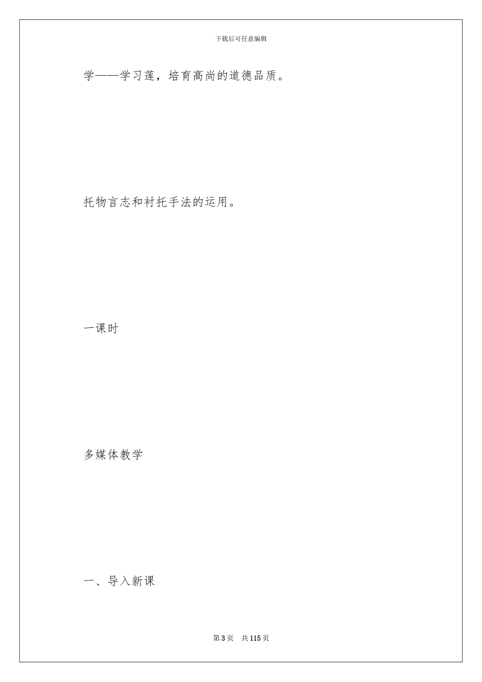 2024《爱莲说》教案集合9篇_第3页