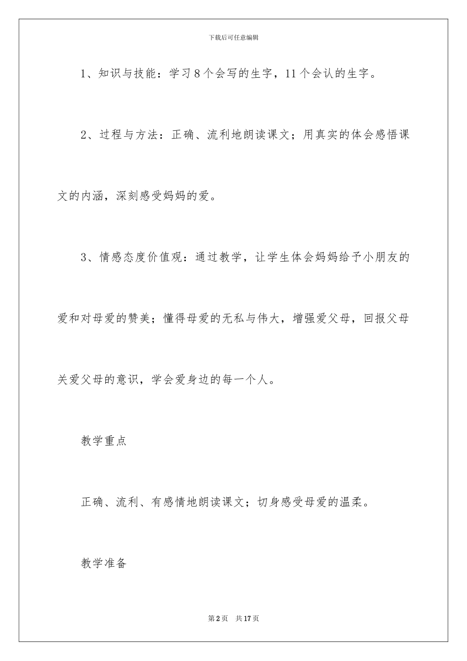 2024《温柔的手》教学设计_第2页