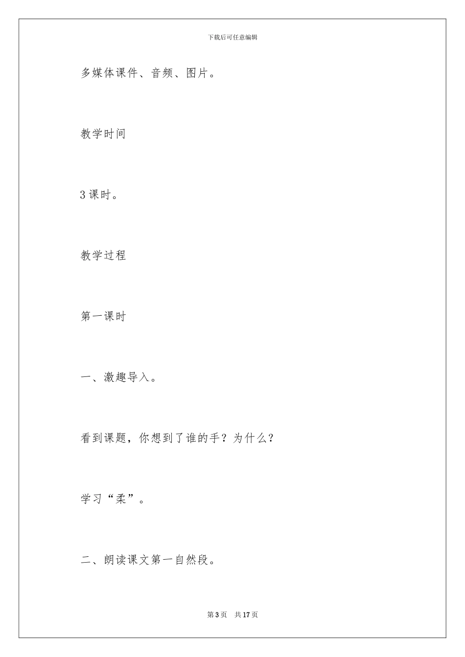 2024《温柔的手》教学设计_第3页