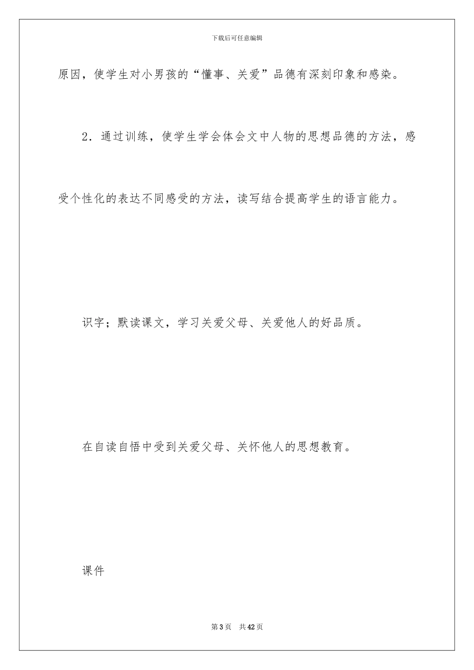 2024《玩具柜台前的孩子》教学设计_第3页