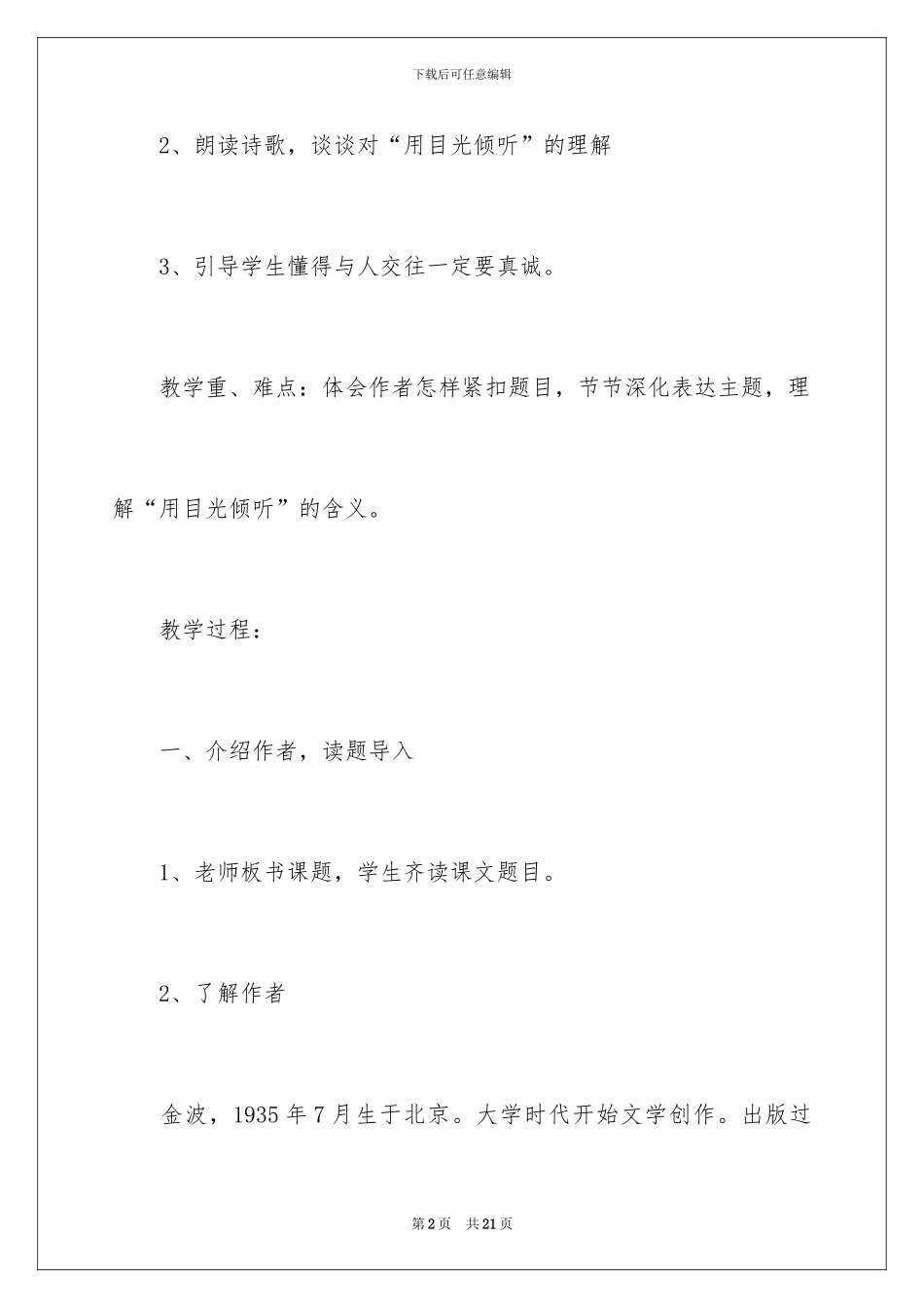 2024《用目光倾听》教学设计_第2页