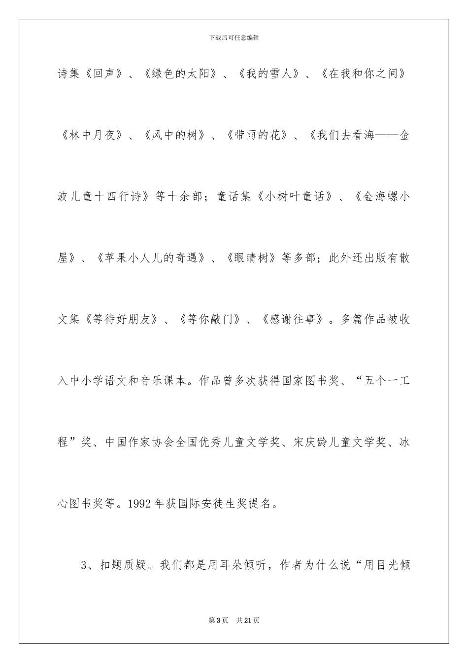 2024《用目光倾听》教学设计_第3页