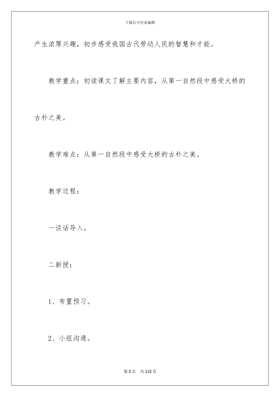2024《赵州桥》教案锦集九篇_第3页