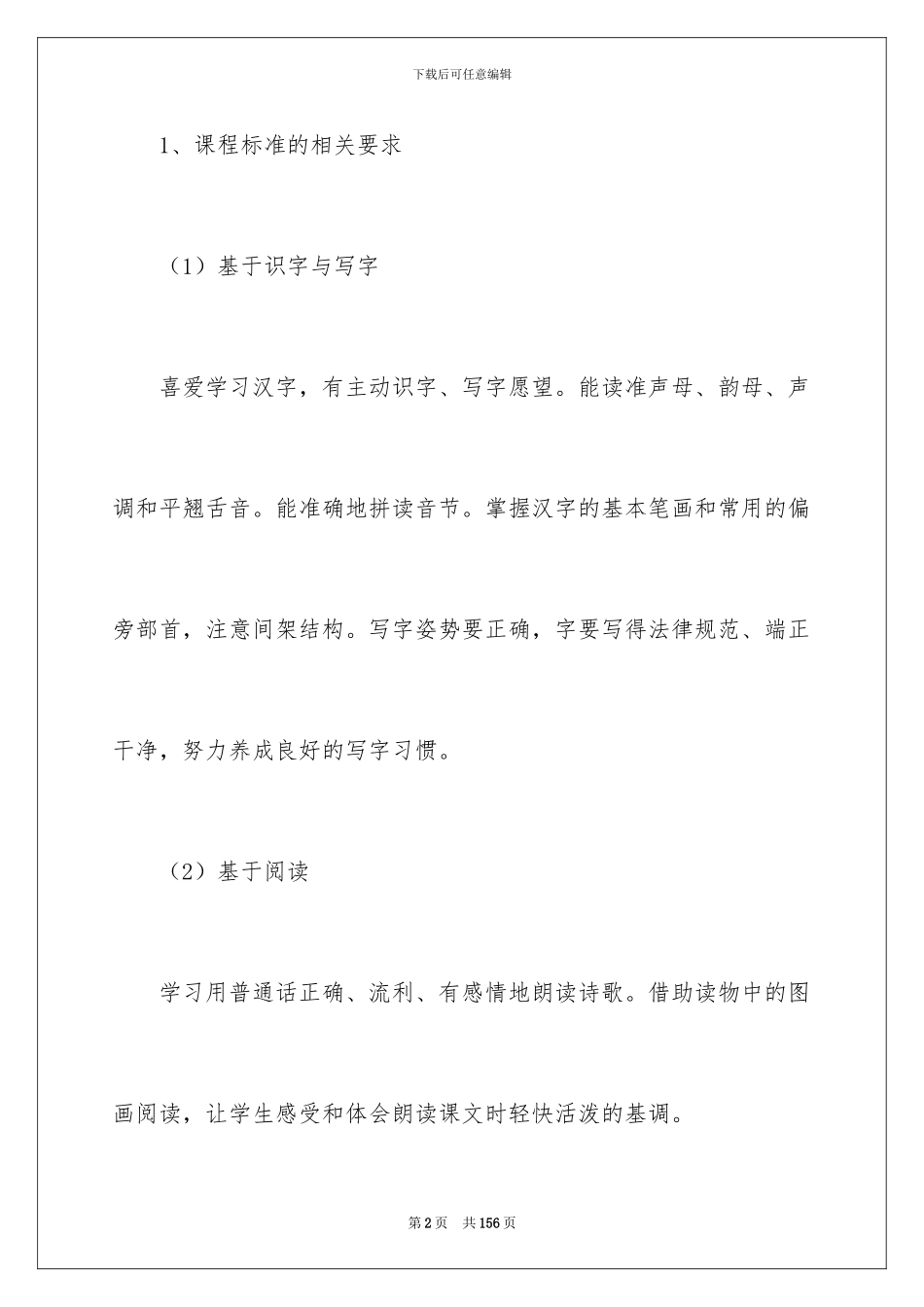 2024《纸船和风筝》教学设计_第2页