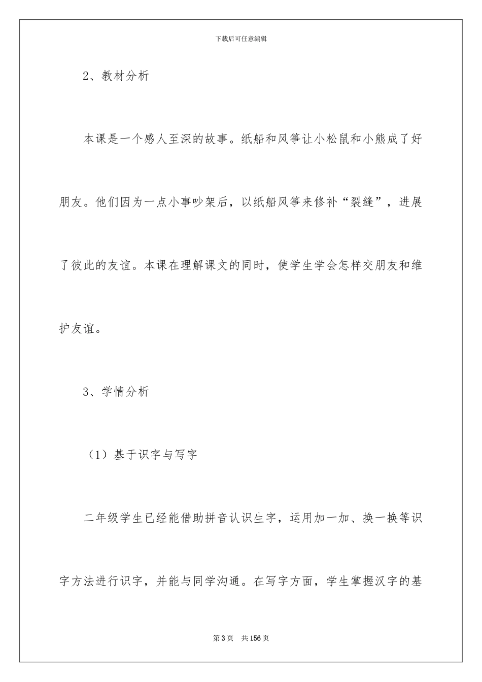 2024《纸船和风筝》教学设计_第3页