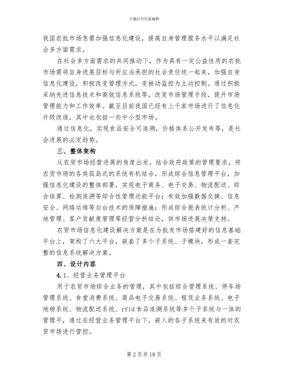 2024一卡通整体方案范文_第2页