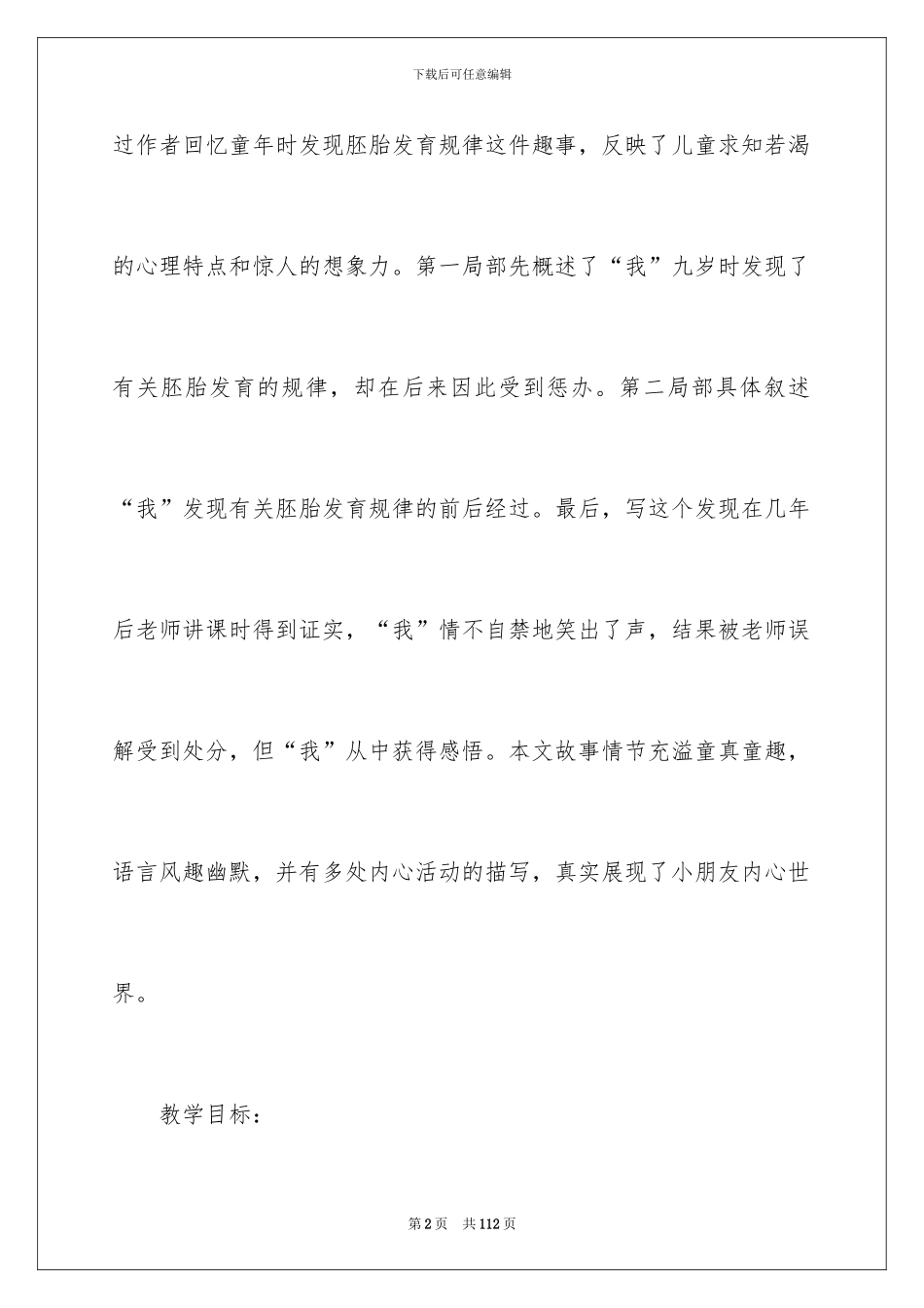 2024《童年的发现》教学设计_第2页