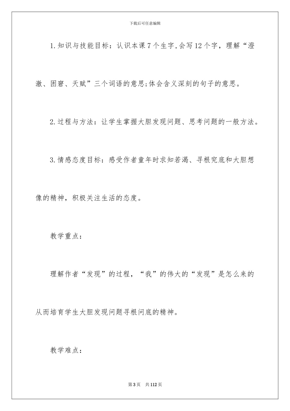 2024《童年的发现》教学设计_第3页