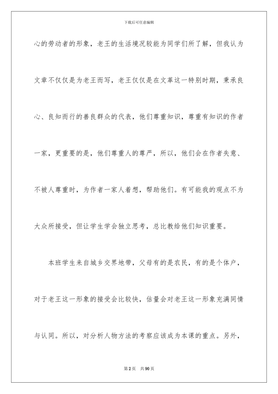 2024《老王》教案八篇_第2页