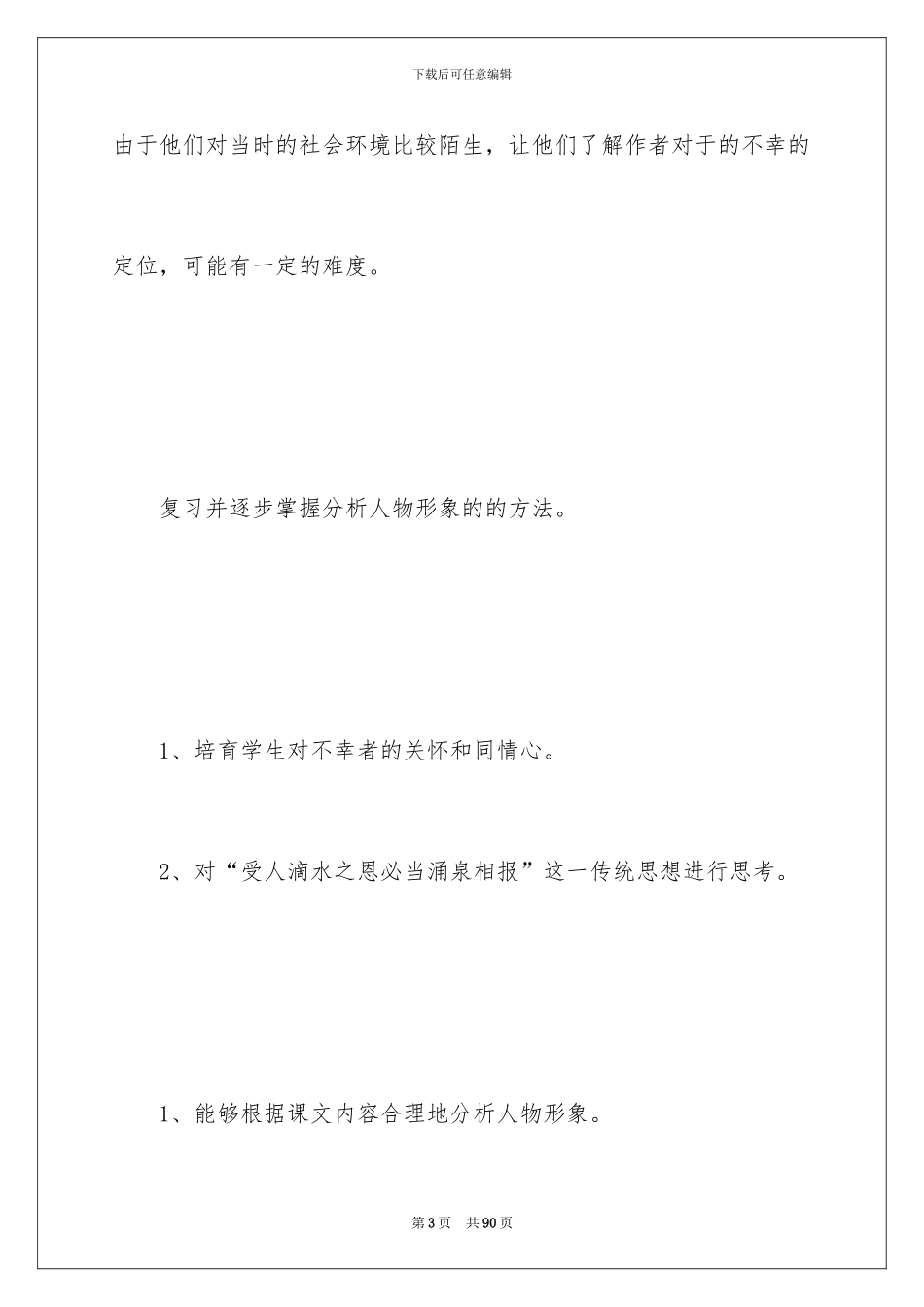 2024《老王》教案八篇_第3页