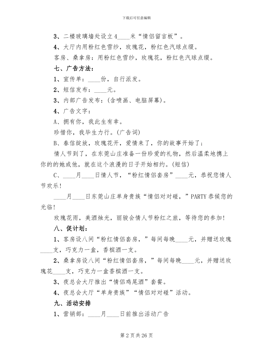 2024七夕节活动策划方案集锦_第2页