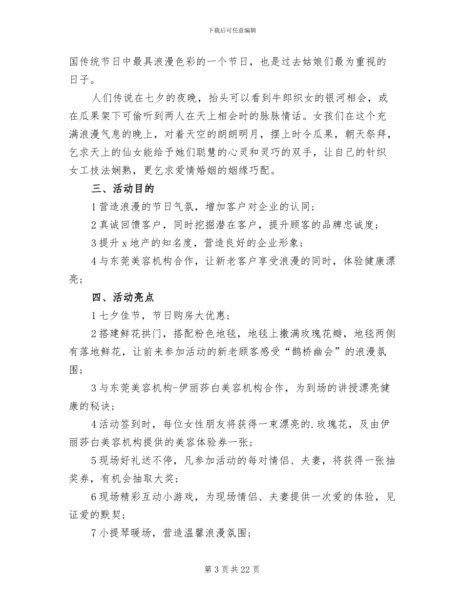 2024七夕节主题活动策划方案范文_第3页