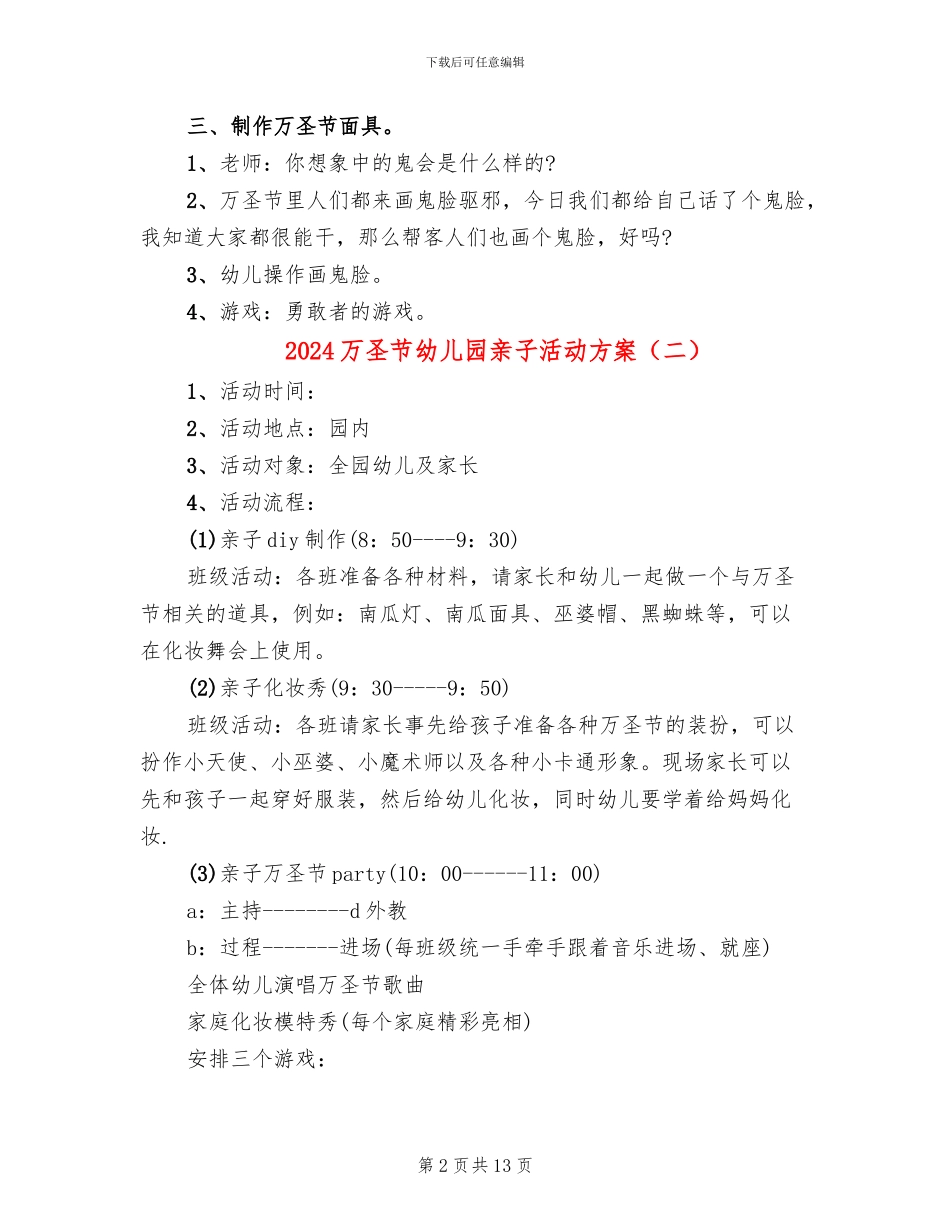 2024万圣节幼儿园亲子活动方案_第2页