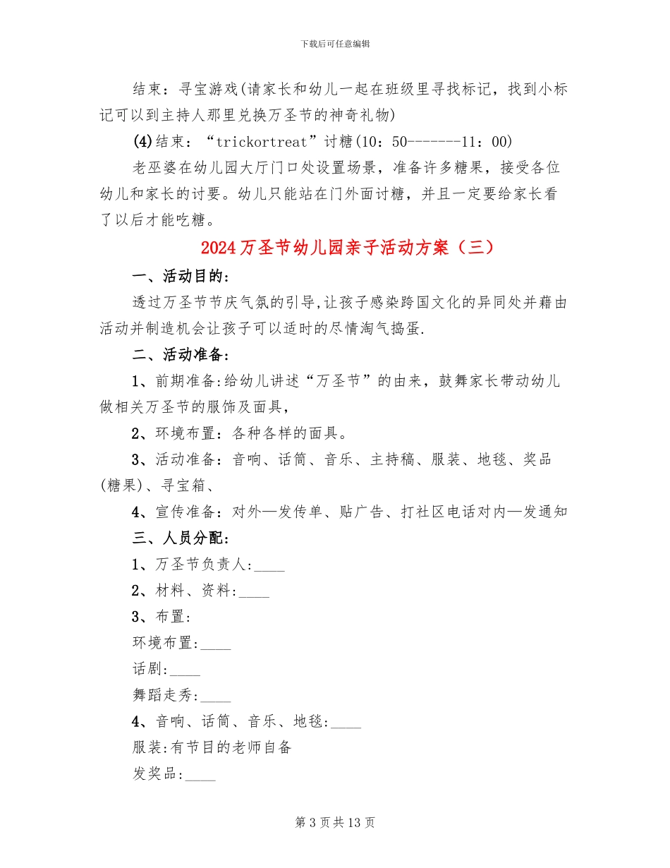 2024万圣节幼儿园亲子活动方案_第3页