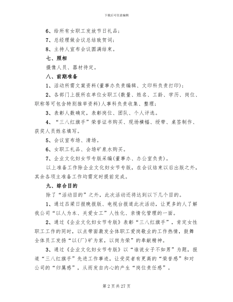 2024三八妇女节活动主题方案(15篇)_第2页