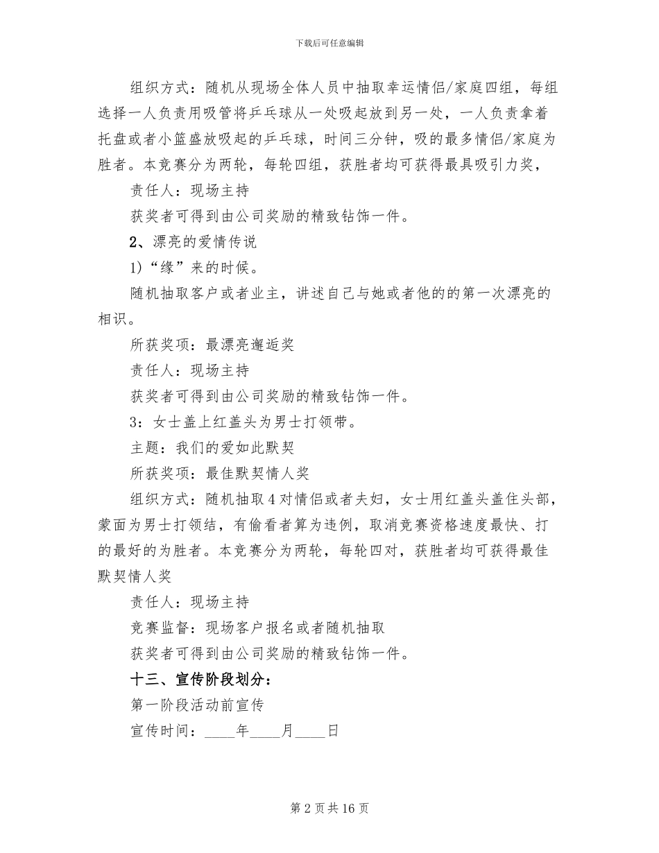 2024七夕节活动策划方案_第2页