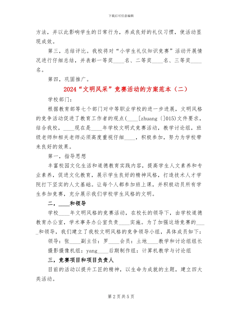 2024“文明风采”竞赛活动的方案范本_第2页