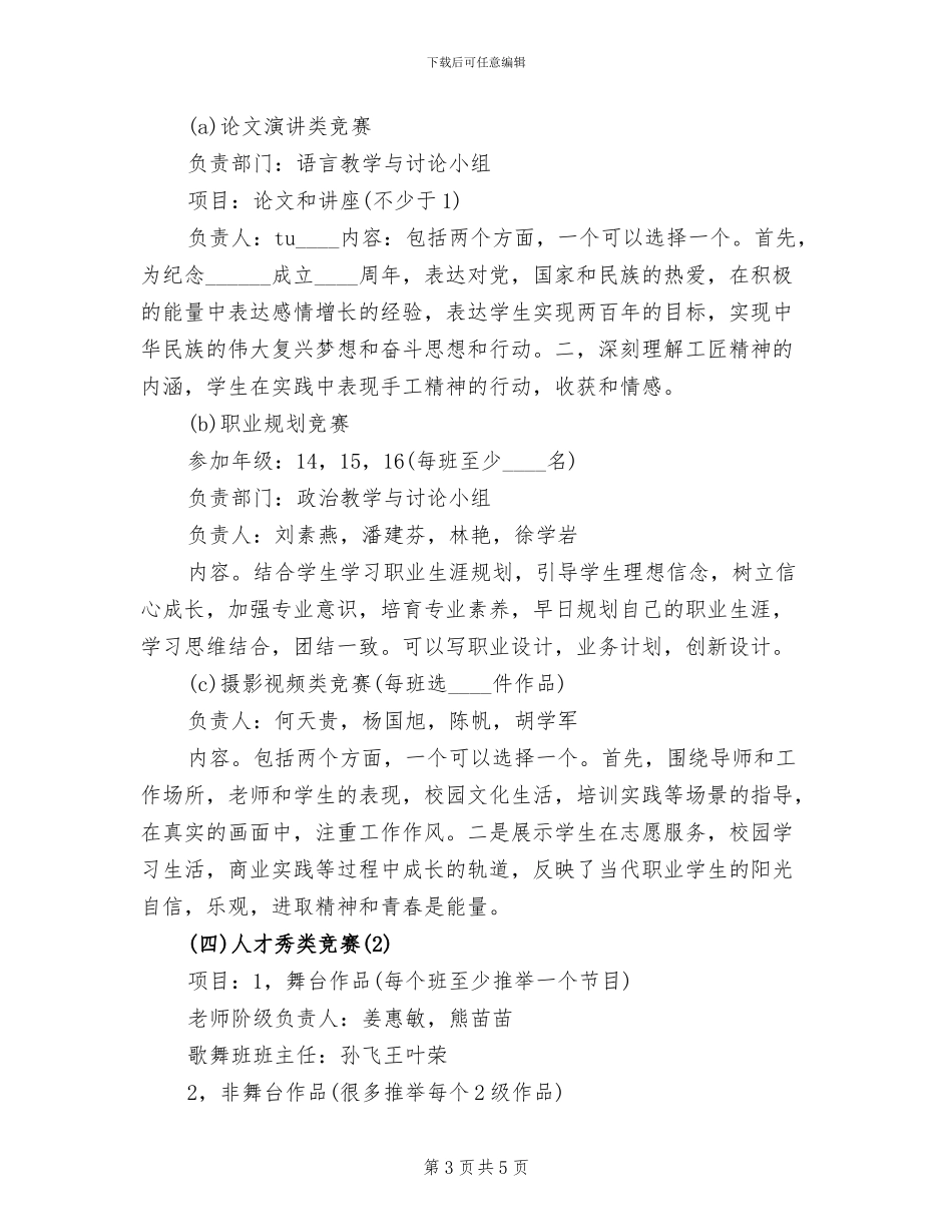 2024“文明风采”竞赛活动的方案范本_第3页