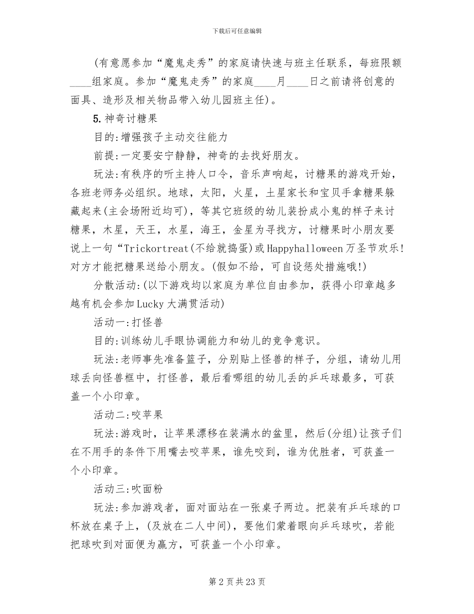 2024万圣节活动策划方案精选_第2页