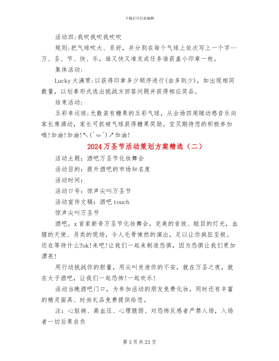 2024万圣节活动策划方案精选_第3页