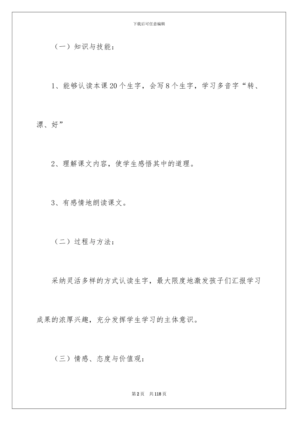 2024《望天》教学设计_第2页