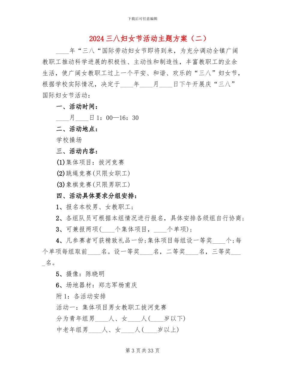 2024三八妇女节活动主题方案_第3页