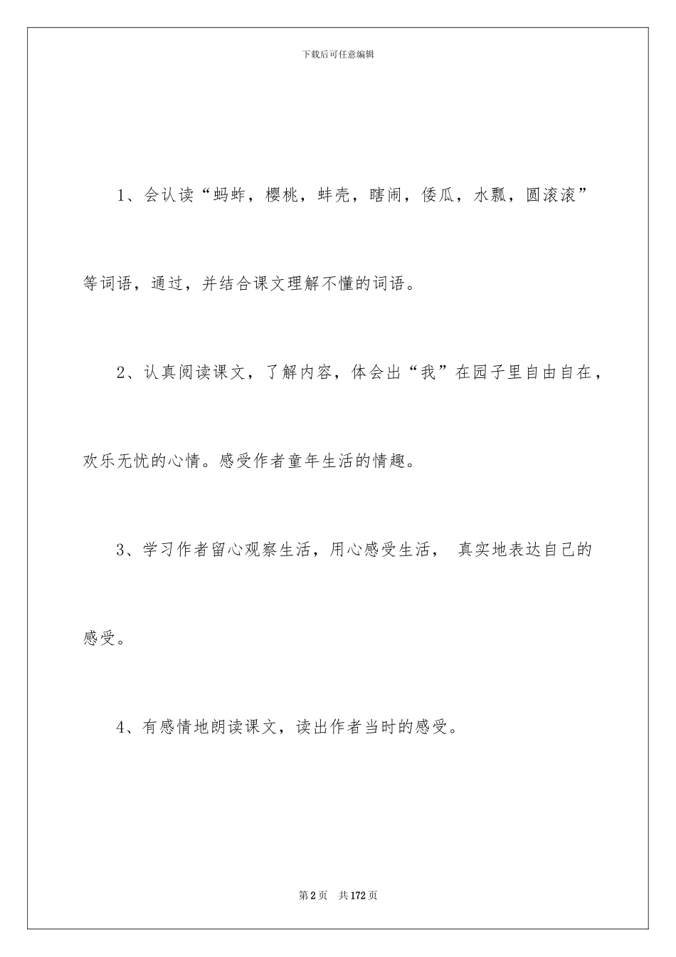 2024《祖父的园子》教学设计15篇_第2页