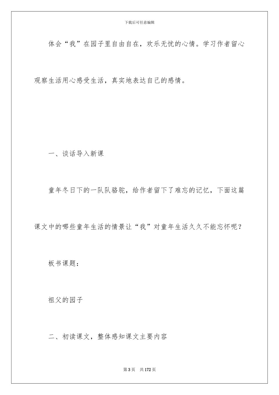 2024《祖父的园子》教学设计15篇_第3页