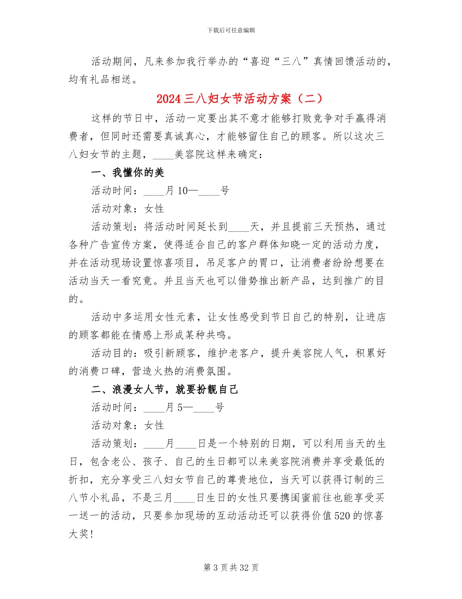 2024三八妇女节活动方案_第3页