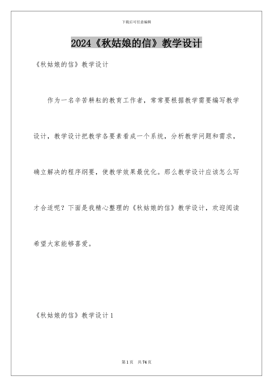 2024《秋姑娘的信》教学设计_第1页