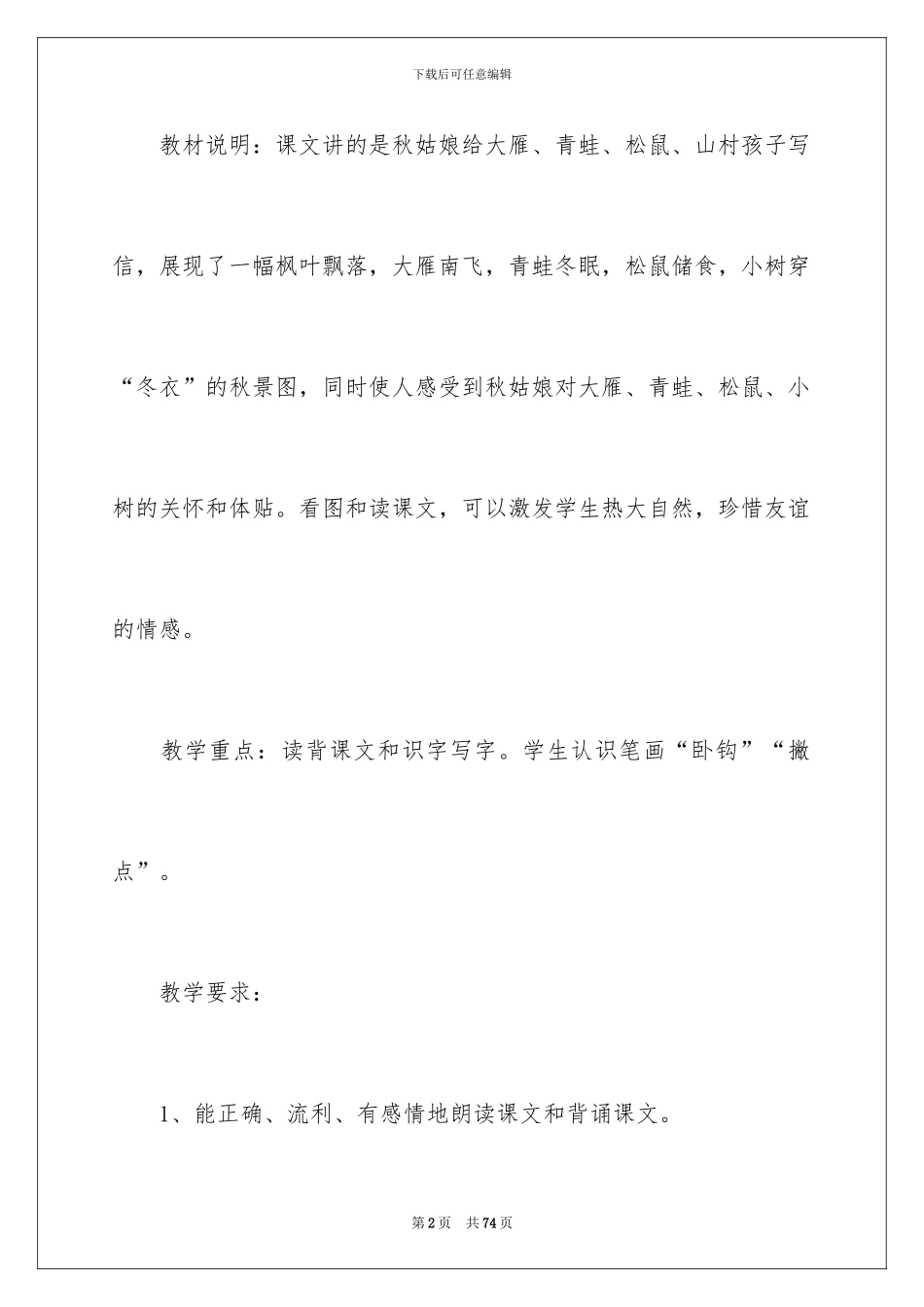 2024《秋姑娘的信》教学设计_第2页