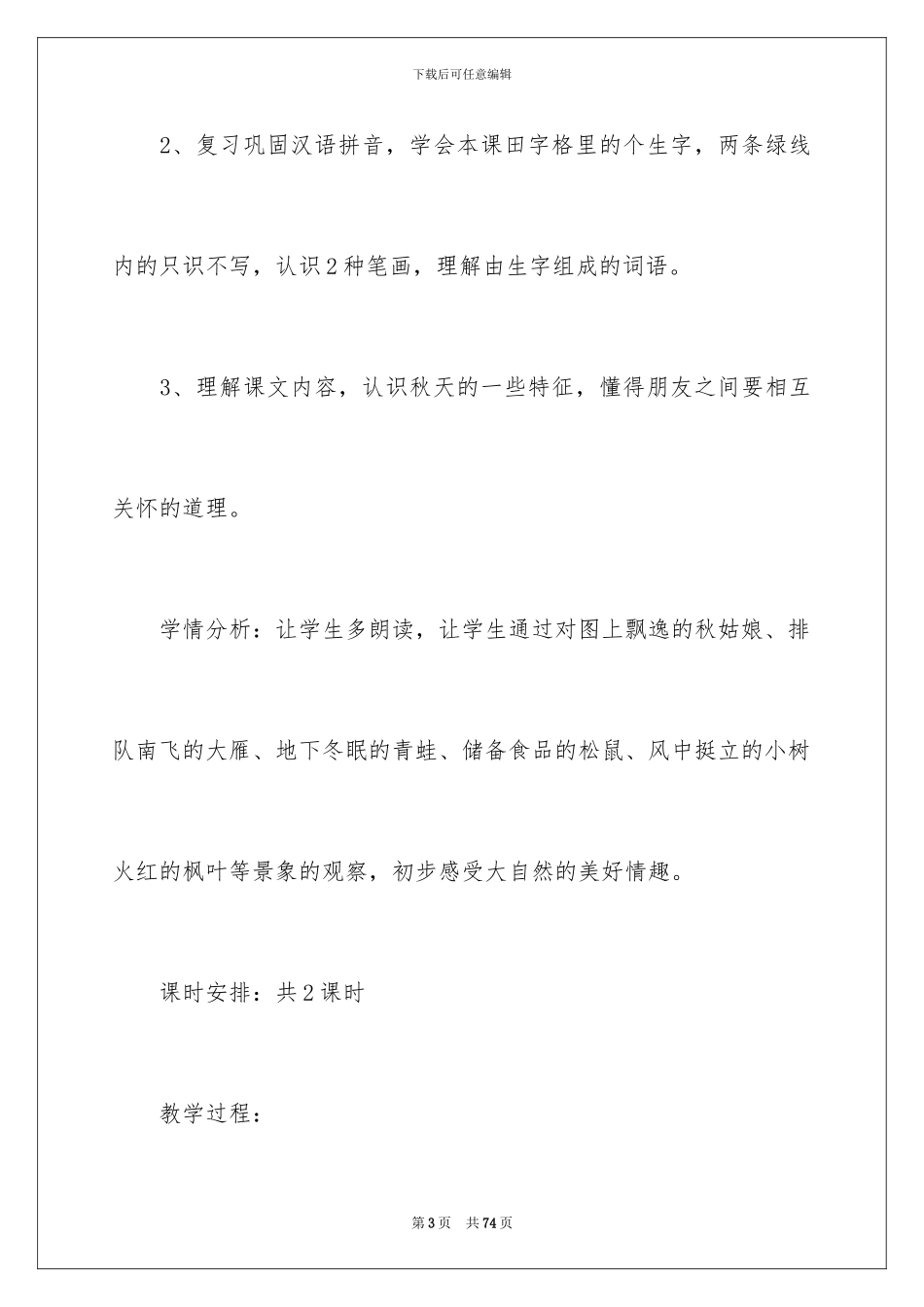 2024《秋姑娘的信》教学设计_第3页