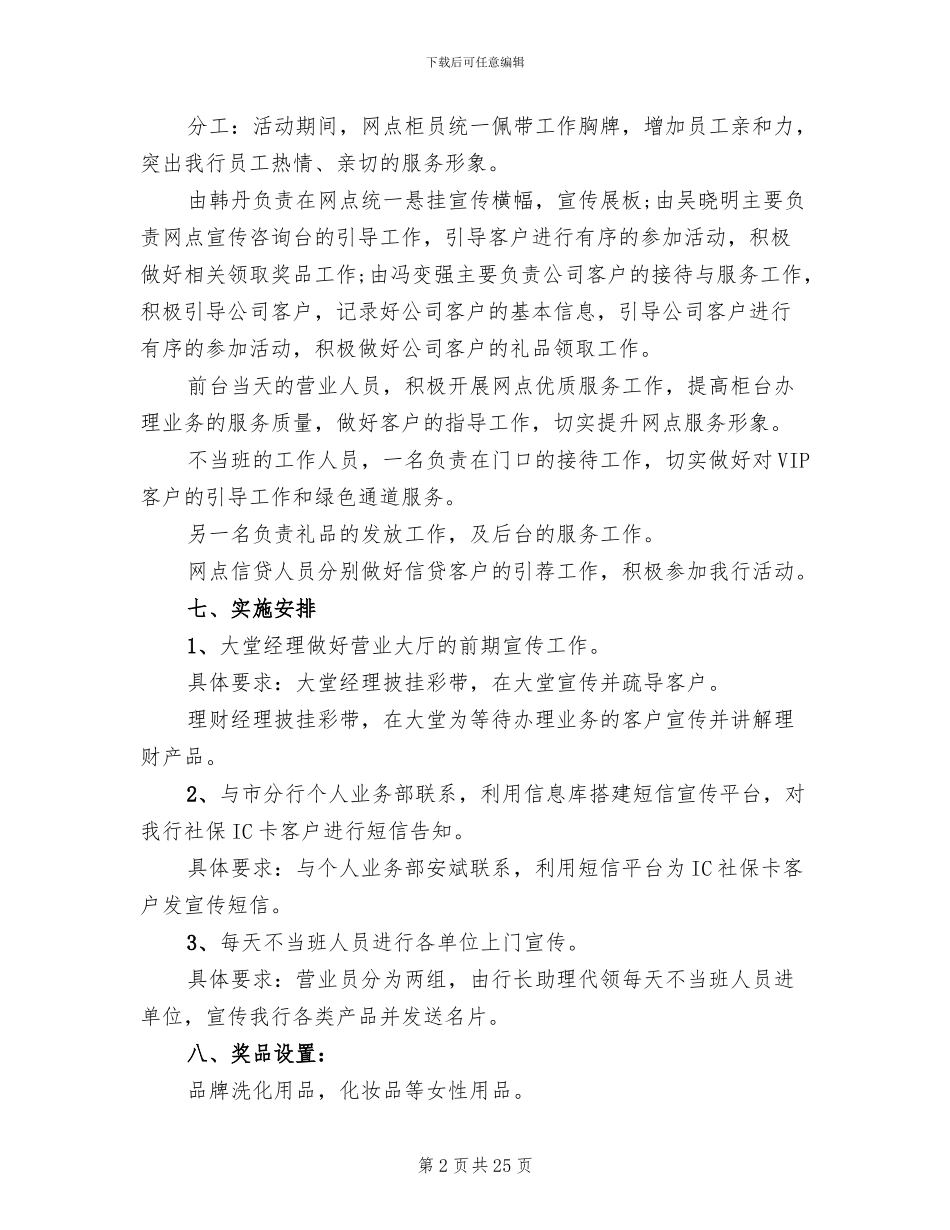 2024三八妇女节活动方案(14篇)_第2页