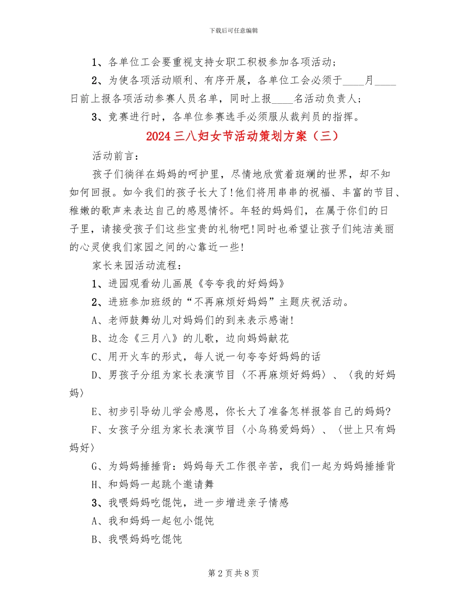 2024三八妇女节活动策划方案(7篇)_第2页