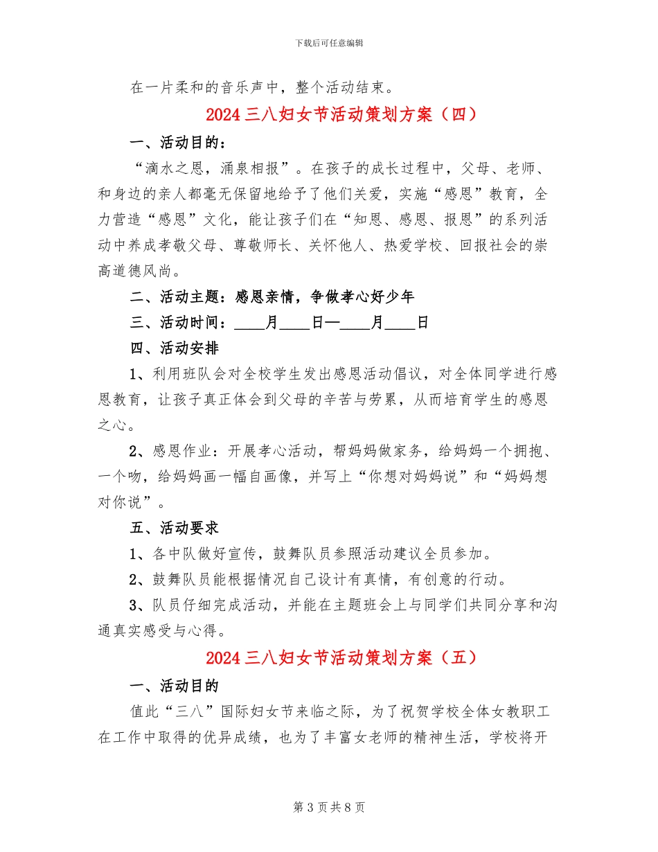 2024三八妇女节活动策划方案(7篇)_第3页