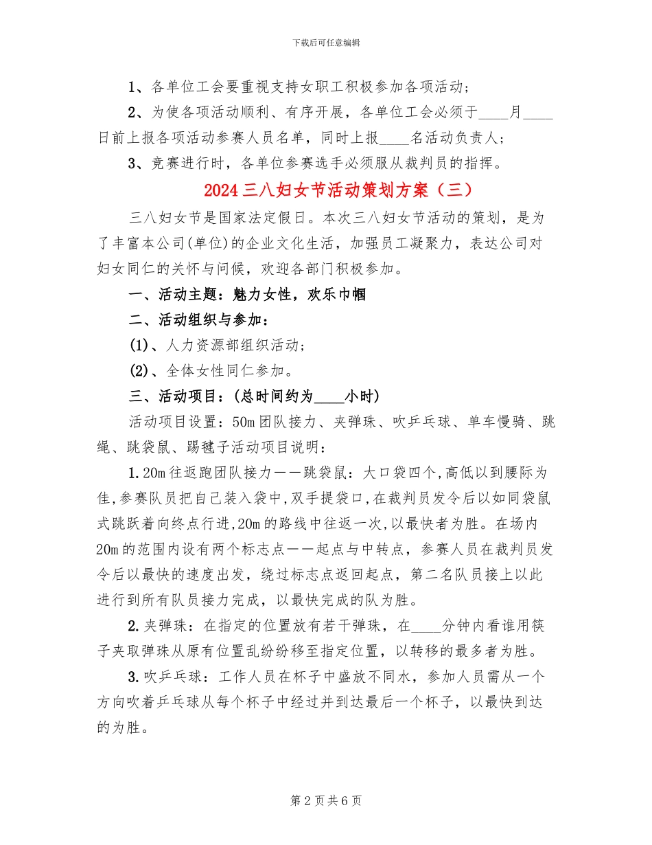 2024三八妇女节活动策划方案(4篇)_第2页