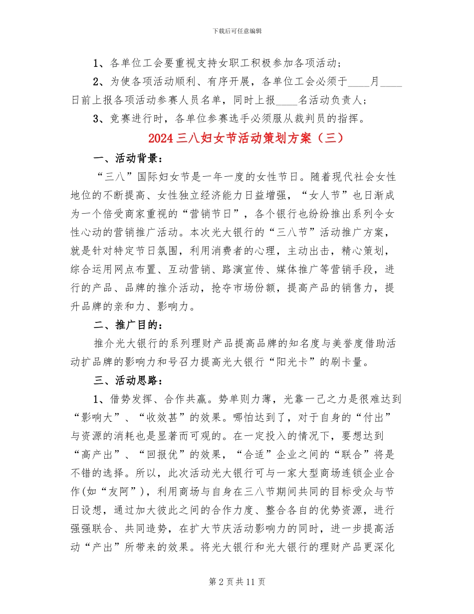 2024三八妇女节活动策划方案_第2页