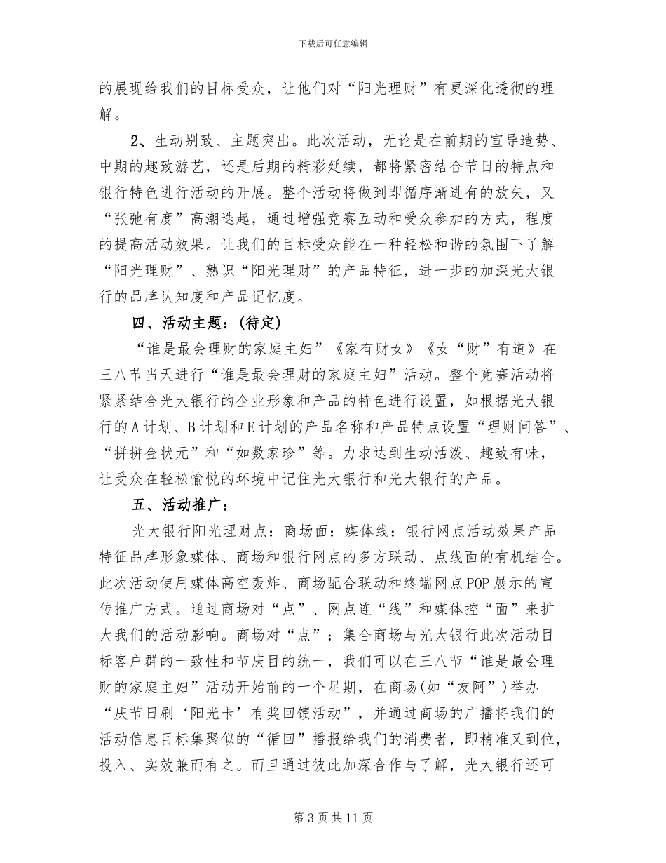 2024三八妇女节活动策划方案_第3页