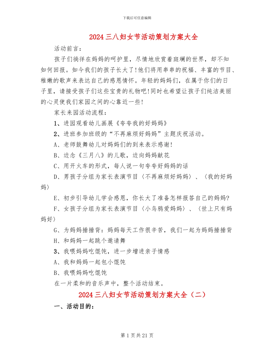 2024三八妇女节活动策划方案大全(14篇)_第1页