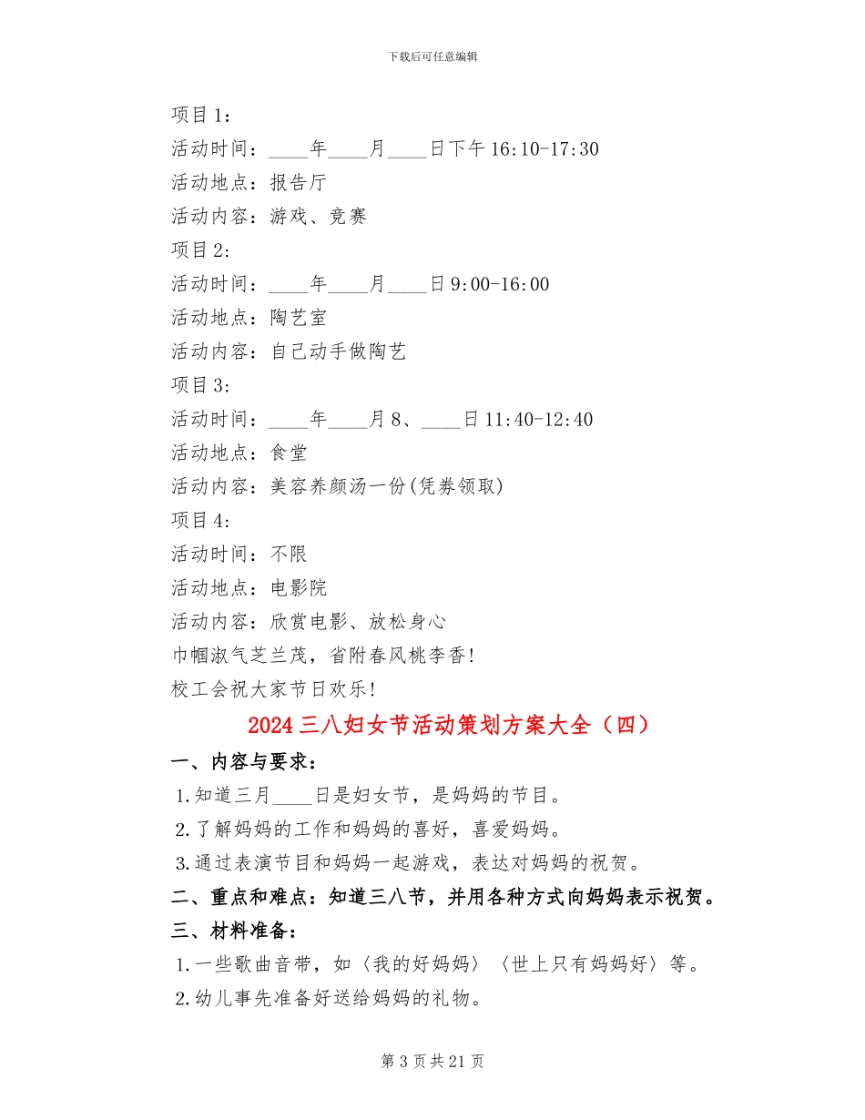2024三八妇女节活动策划方案大全(14篇)_第3页