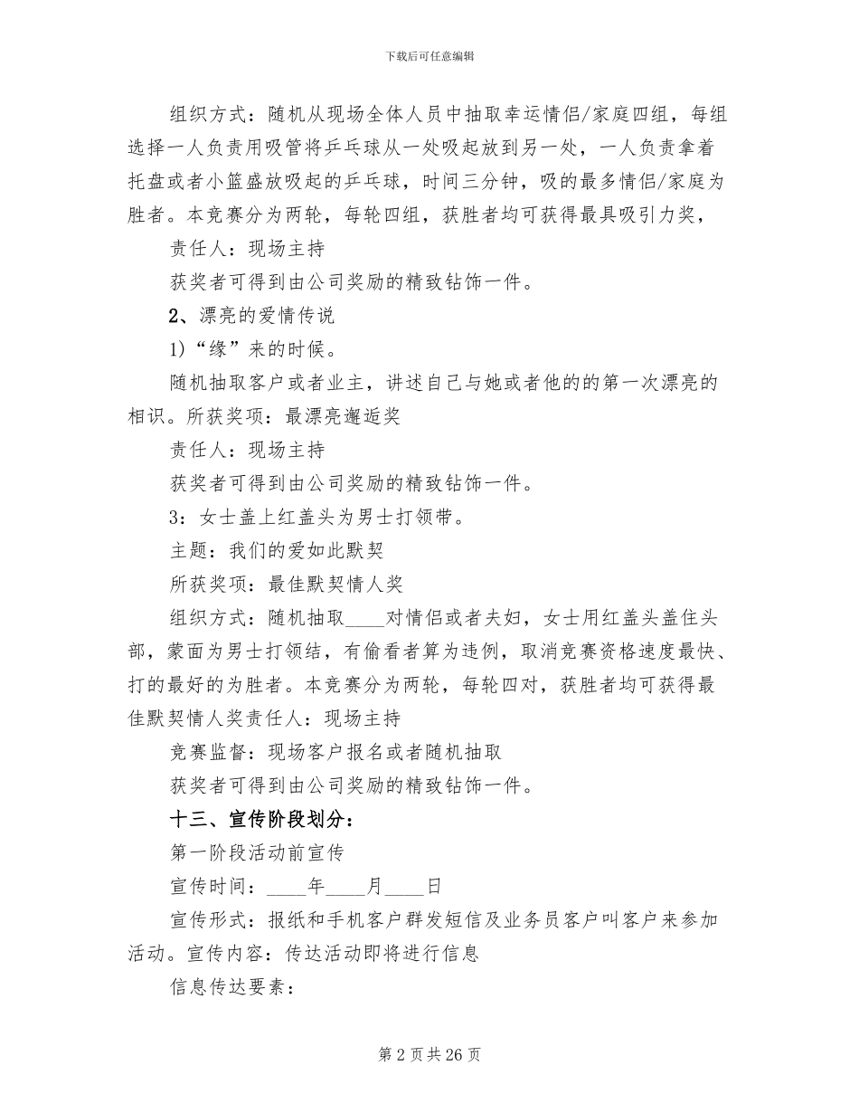 2024七夕节活动策划方案范文_第2页